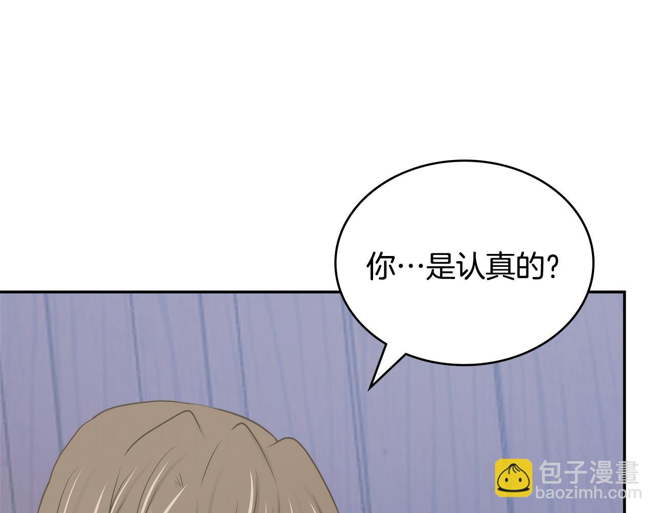 🍶次元雇佣兵 第34话 重建关系 第45页