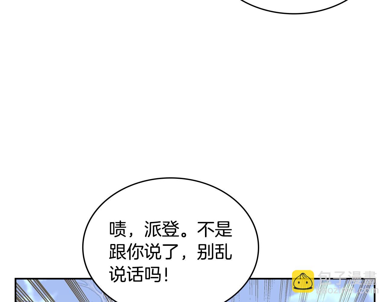 🍶次元雇佣兵 第36话 一家人重聚 第20页