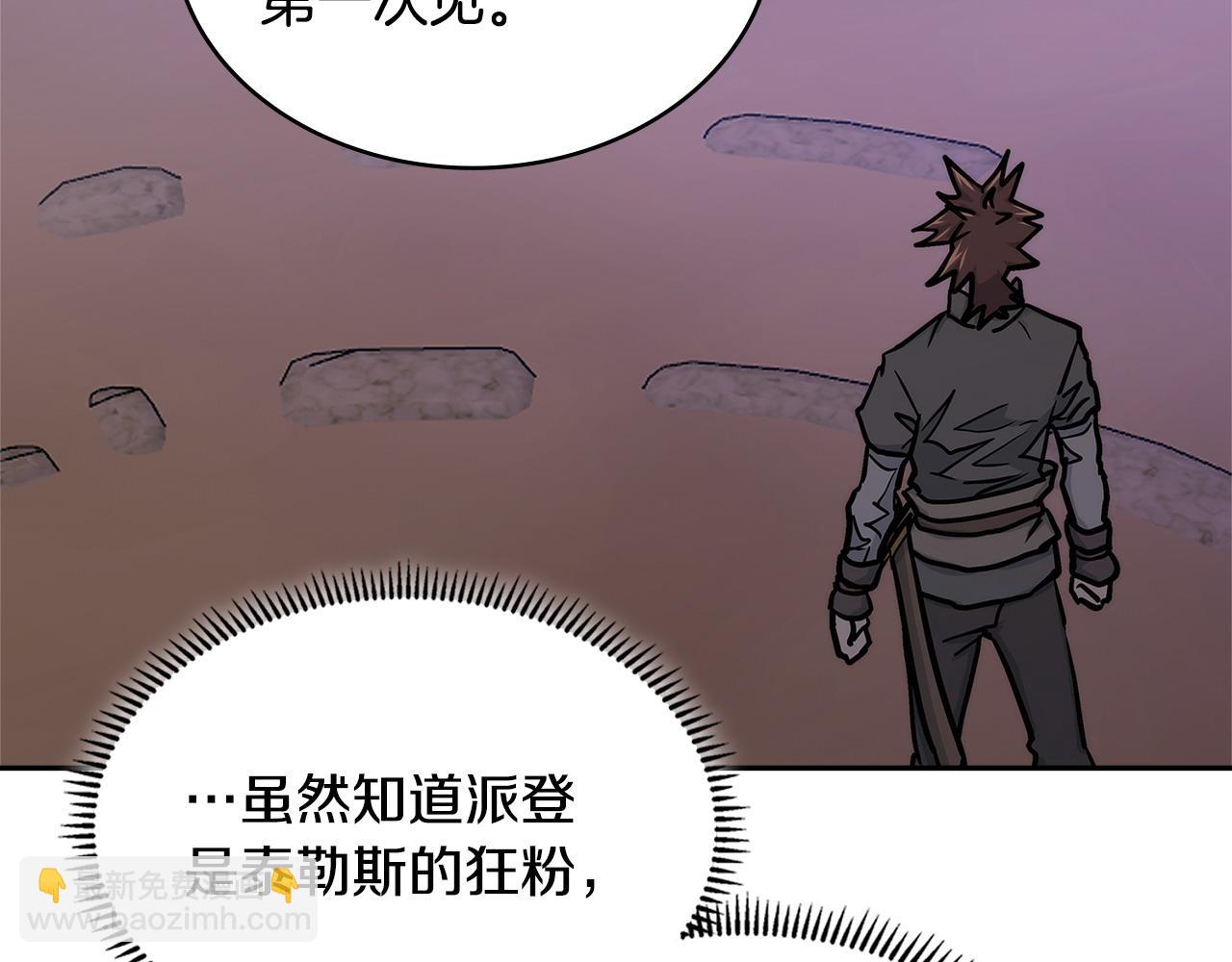 🍶次元雇佣兵 第36话 一家人重聚 第29页