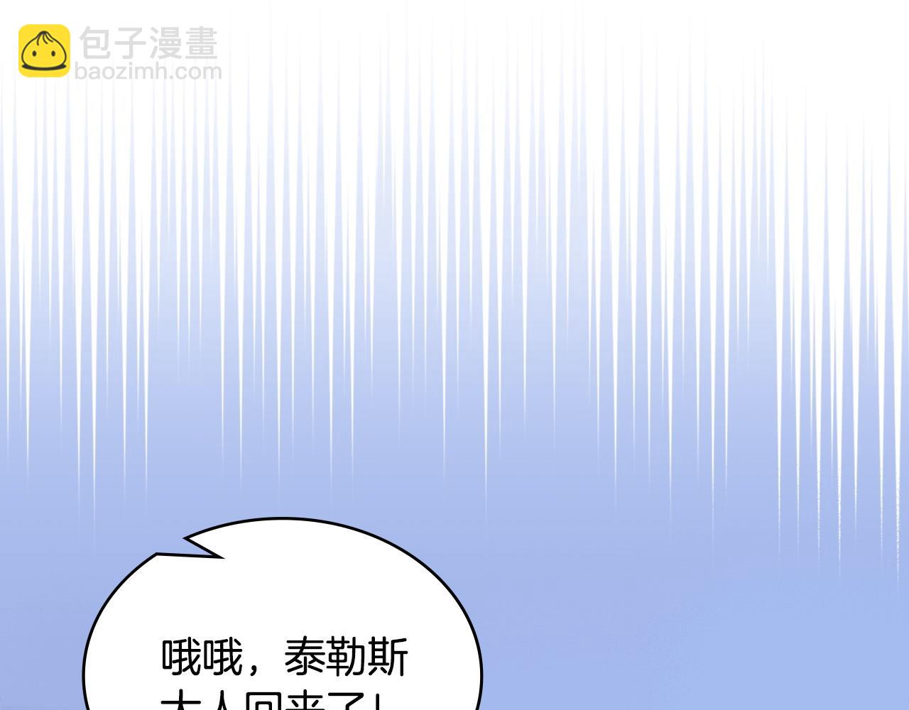 🍶次元雇佣兵 第36话 一家人重聚 第3页
