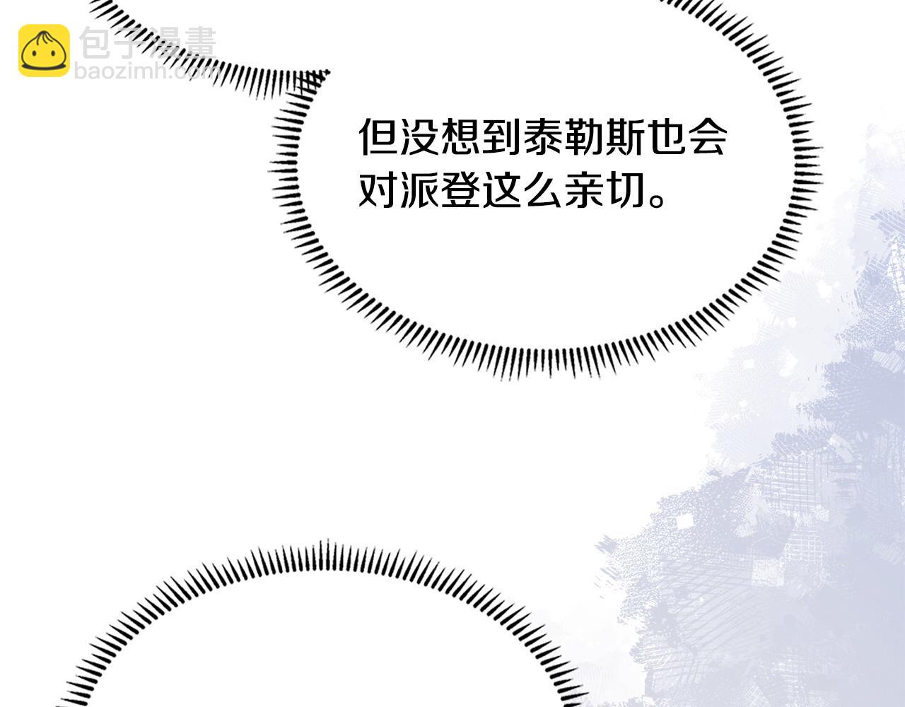 🍶次元雇佣兵 第36话 一家人重聚 第30页