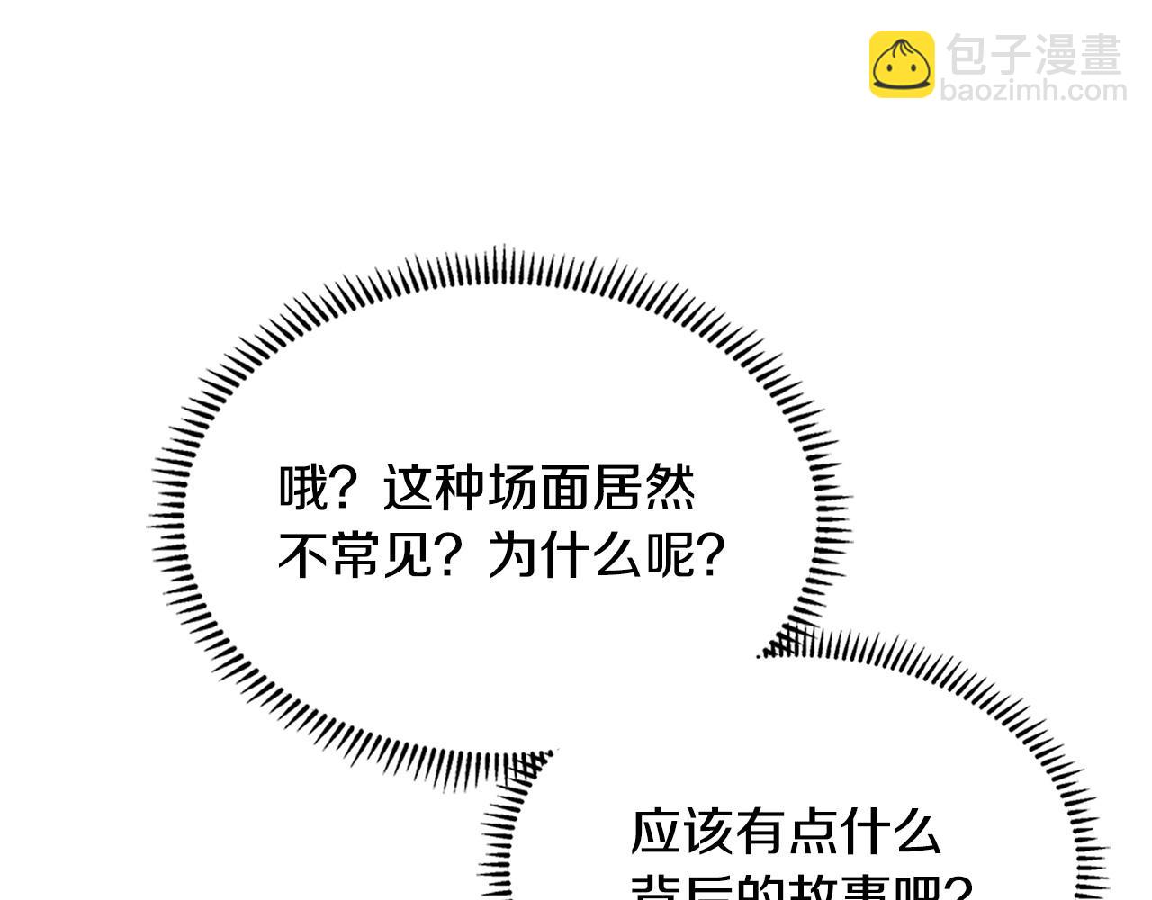 🍶次元雇佣兵 第36话 一家人重聚 第37页