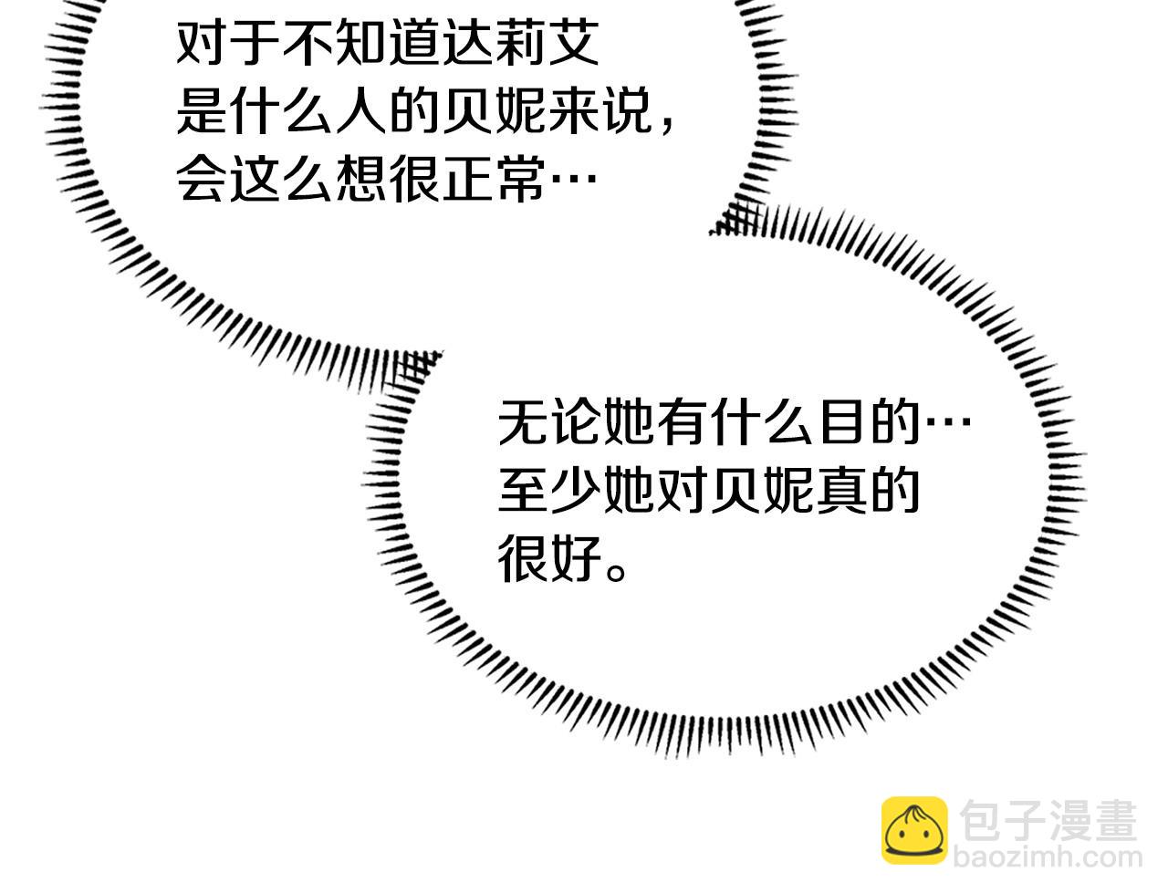 🍶次元雇佣兵 第38话 关联任务 第16页
