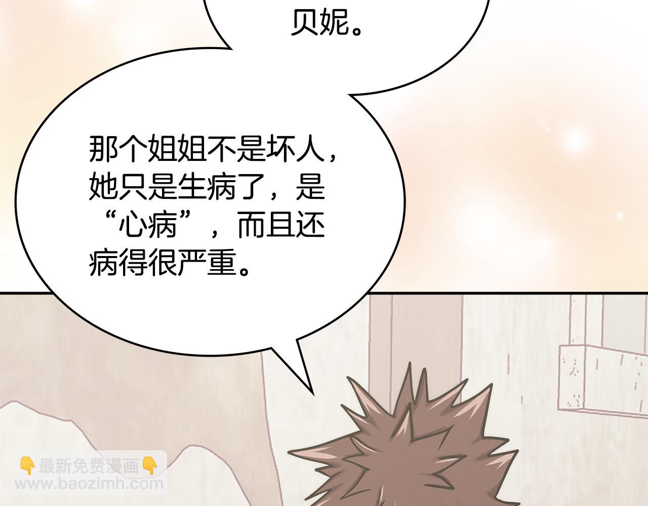 🍶次元雇佣兵 第38话 关联任务 第18页