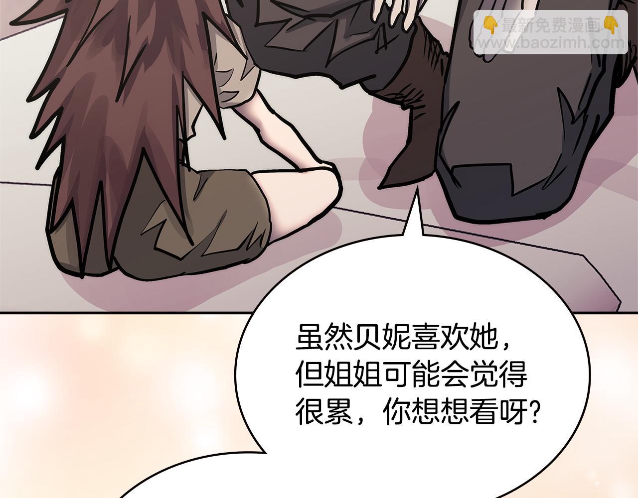 🍶次元雇佣兵 第38话 关联任务 第20页