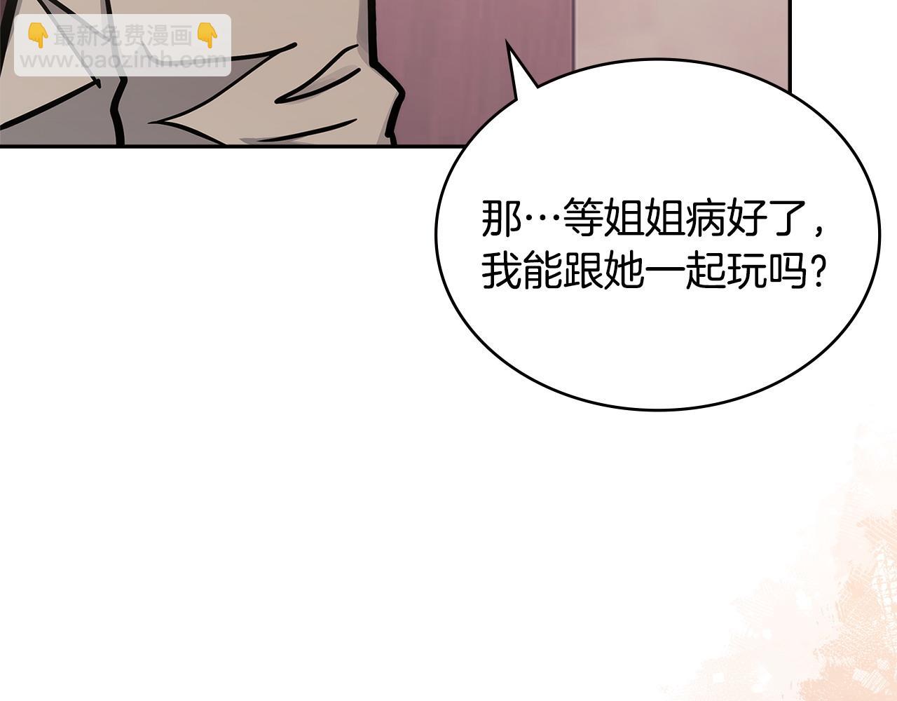 🍶次元雇佣兵 第38话 关联任务 第24页