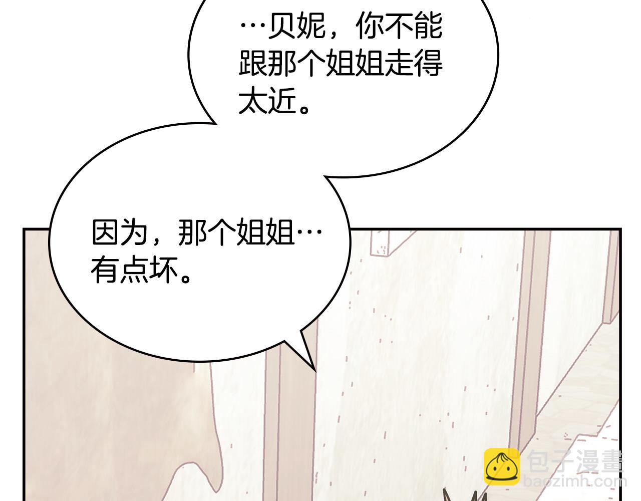 🍶次元雇佣兵 第38话 关联任务 第7页