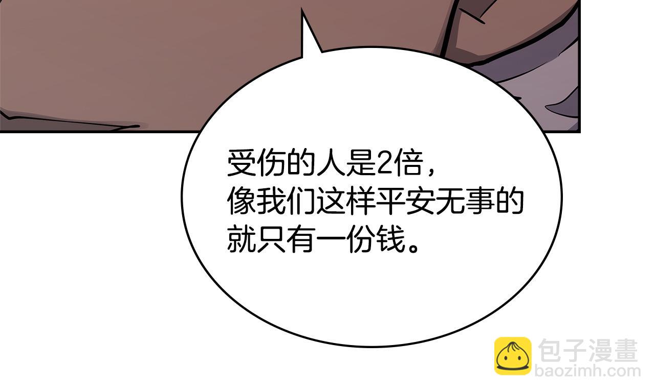 🍶次元雇佣兵 第40话 突发情况 第15页