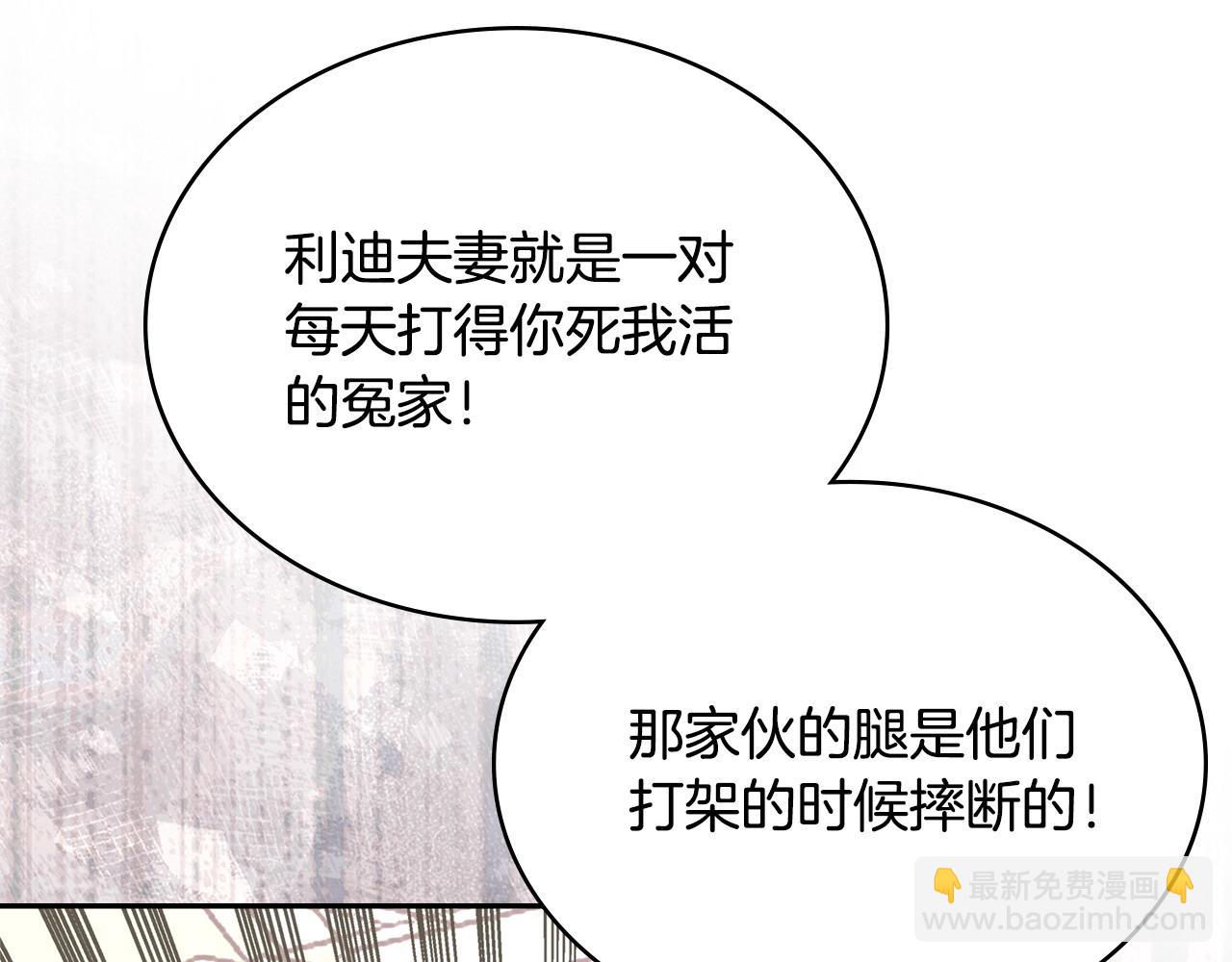 🍶次元雇佣兵 第40话 突发情况 第24页