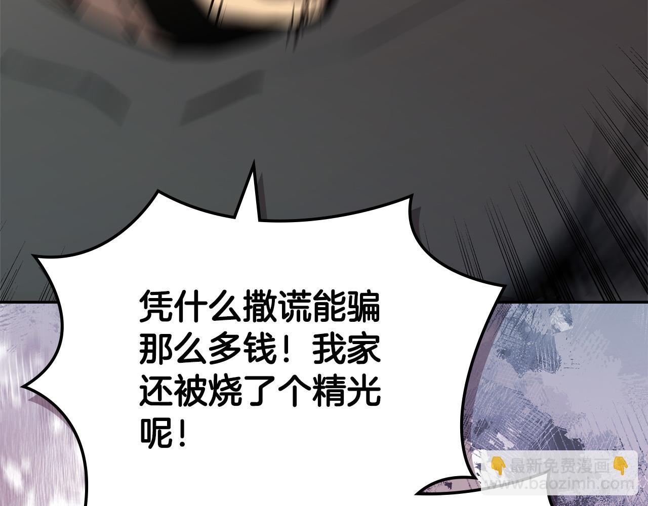 🍶次元雇佣兵 第40话 突发情况 第31页