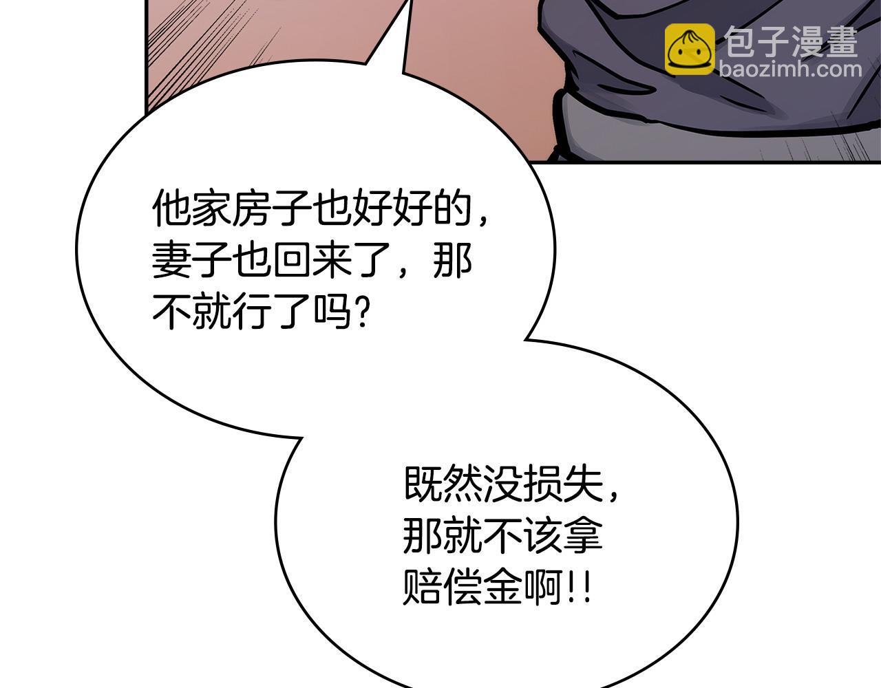🍶次元雇佣兵 第40话 突发情况 第37页