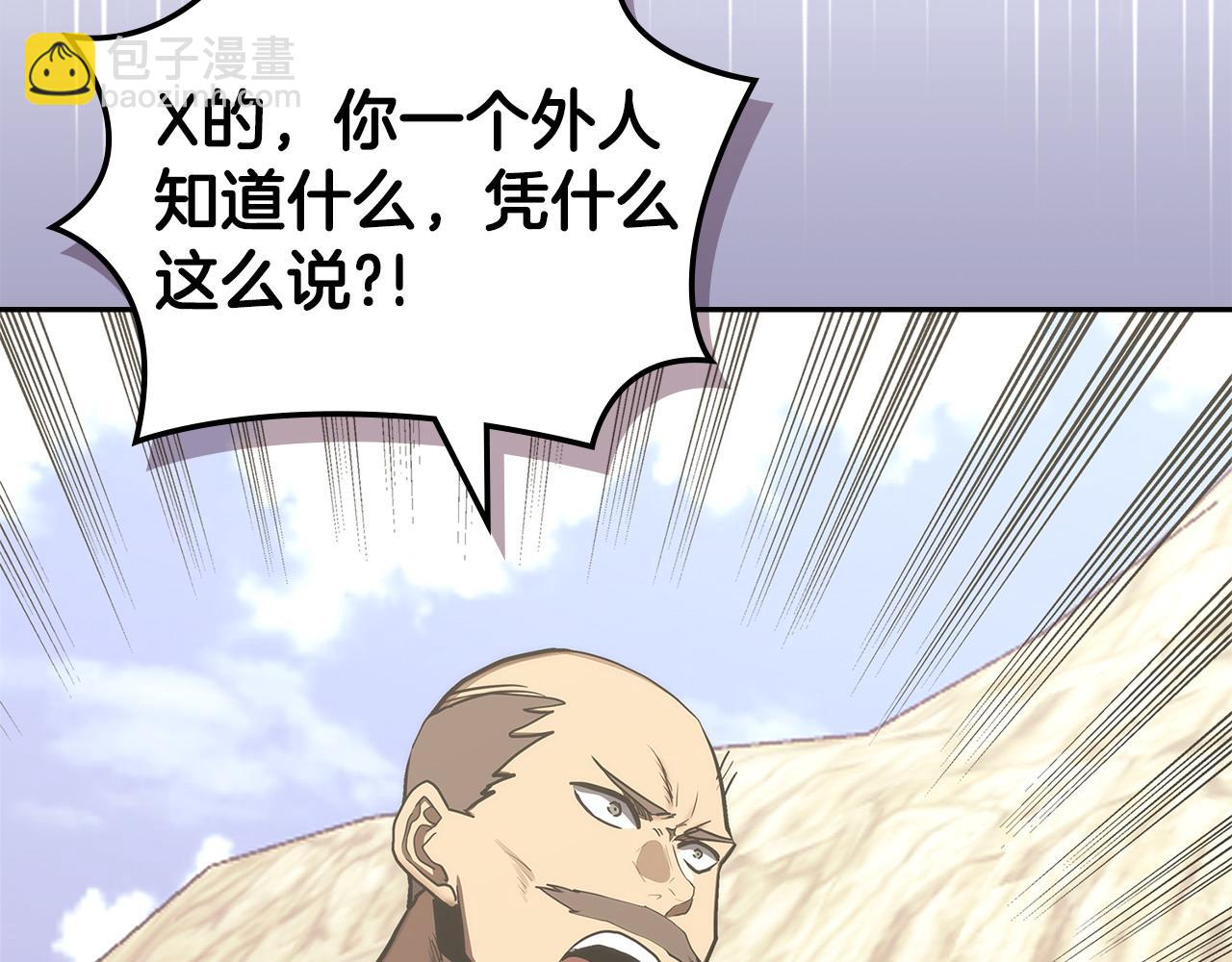 🍶次元雇佣兵 第40话 突发情况 第4页
