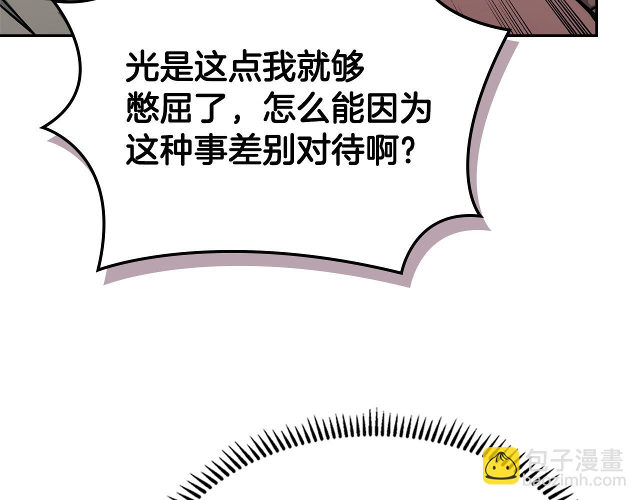 🍶次元雇佣兵 第40话 突发情况 第41页