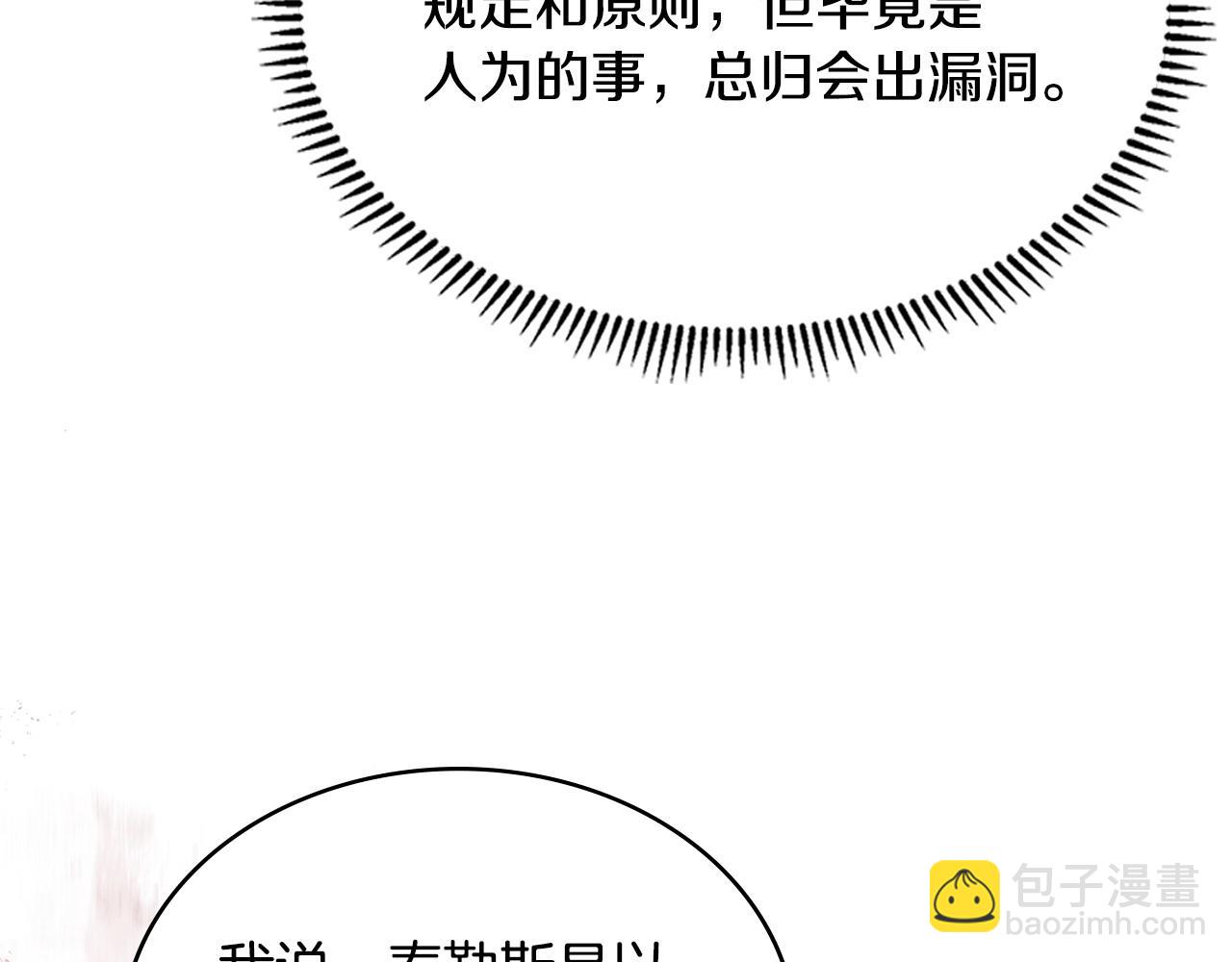 🍶次元雇佣兵 第40话 突发情况 第45页