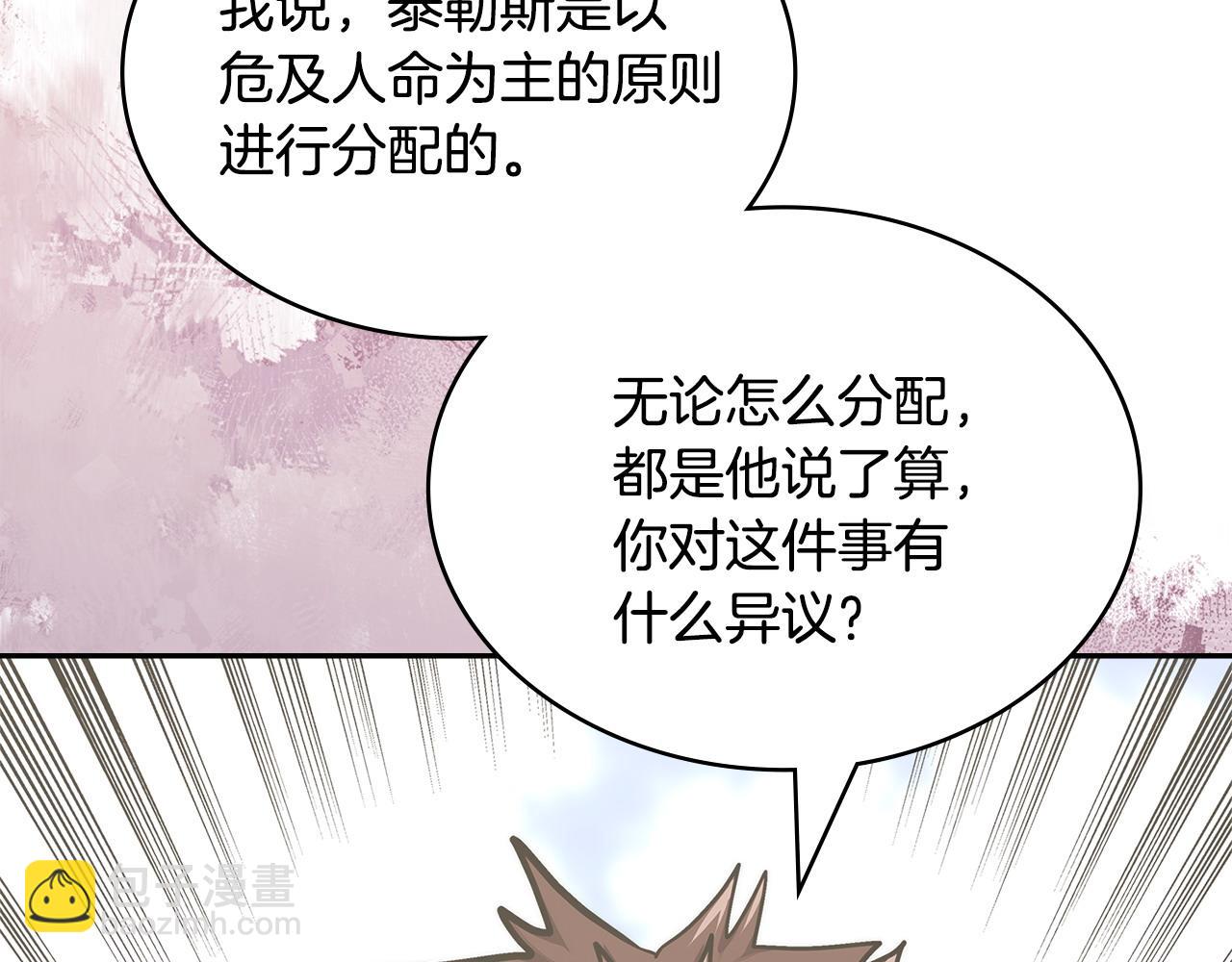 🍶次元雇佣兵 第40话 突发情况 第46页