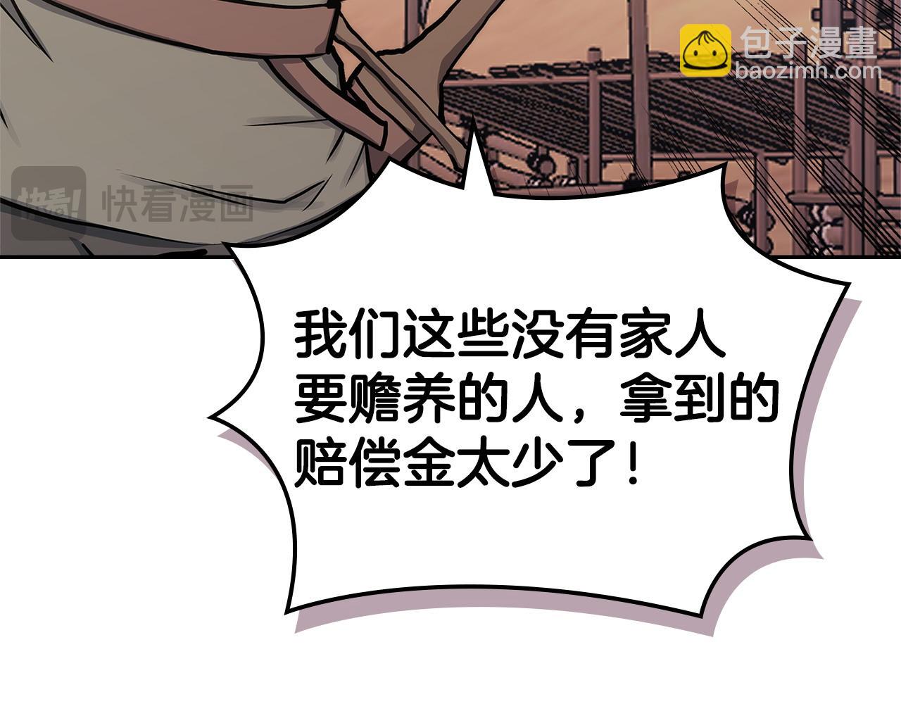 🍶次元雇佣兵 第40话 突发情况 第6页