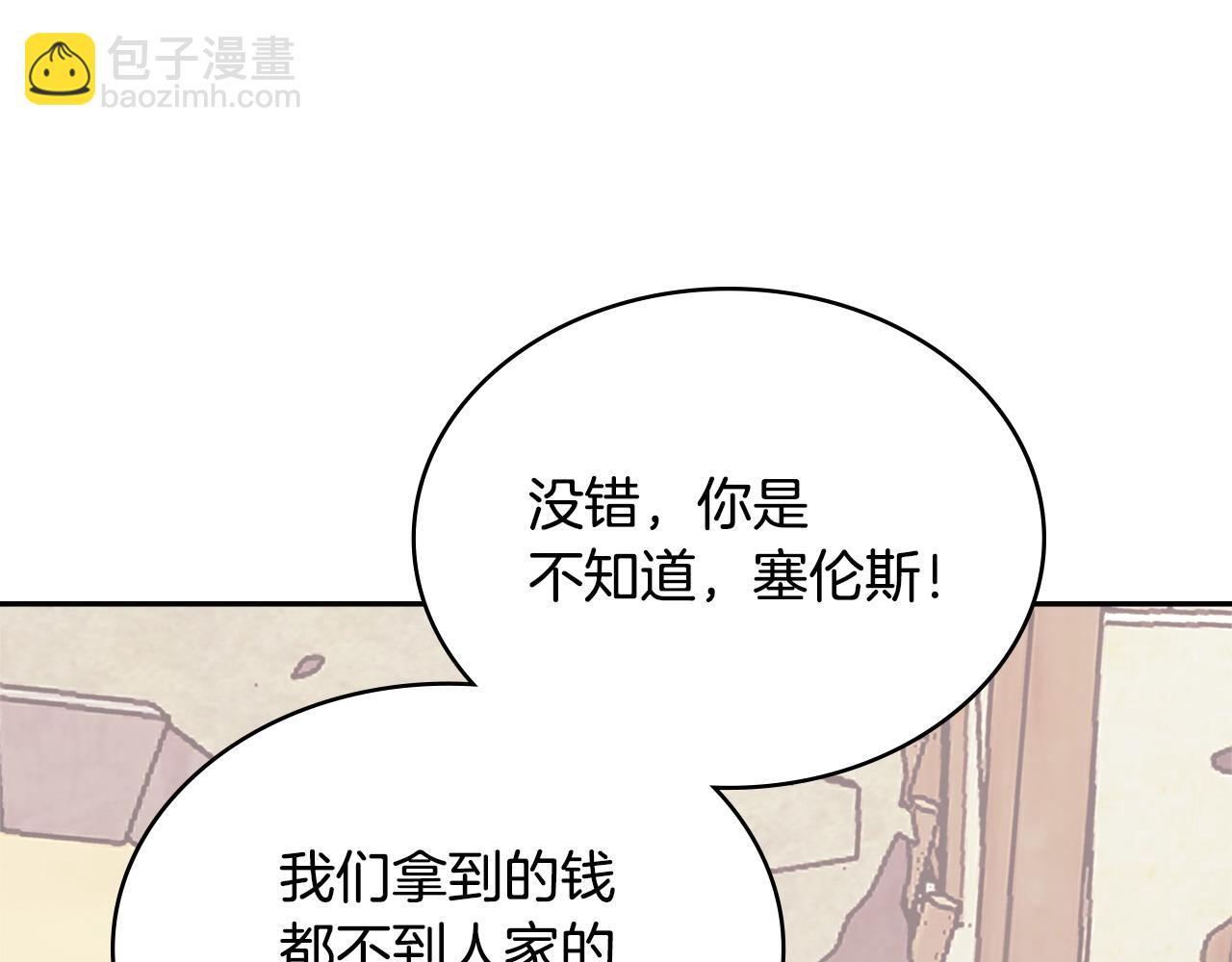 🍶次元雇佣兵 第40话 突发情况 第7页
