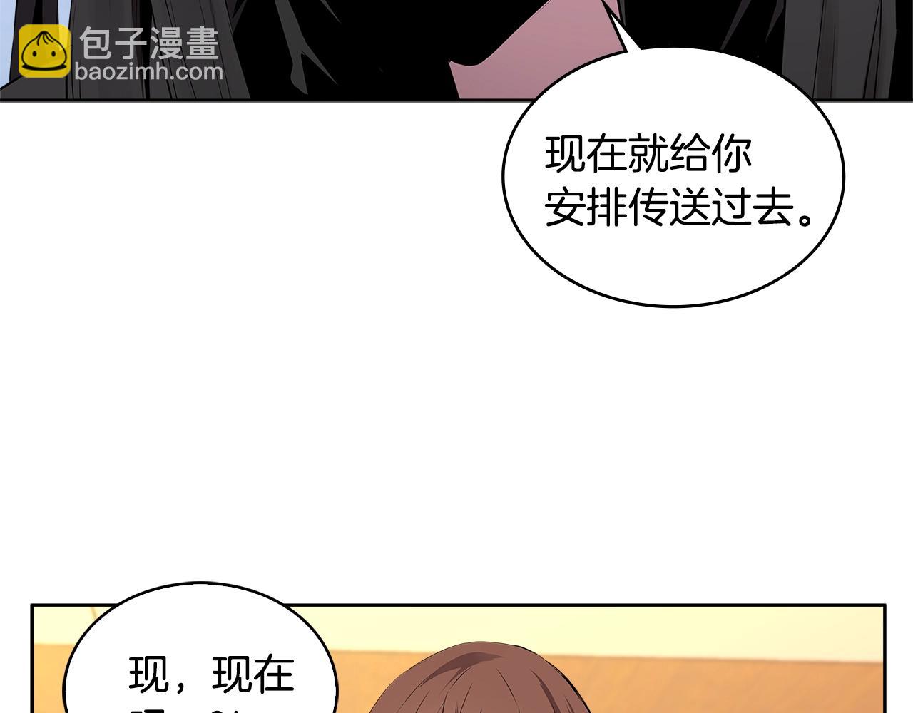 🍶次元雇佣兵 第2季第1话 杀意 第10页
