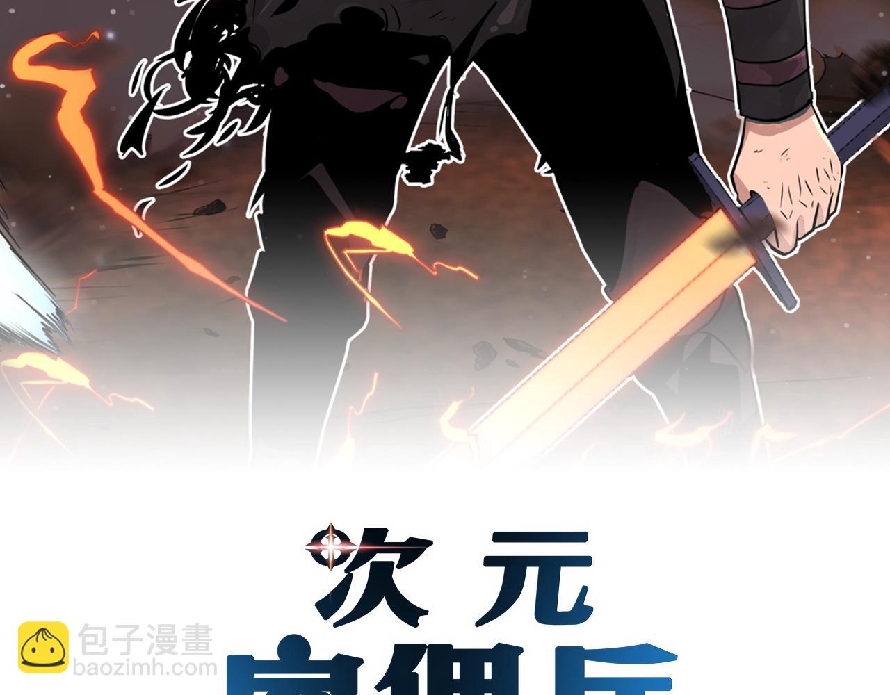 🍶次元雇佣兵 第2季第1话 杀意 第2页