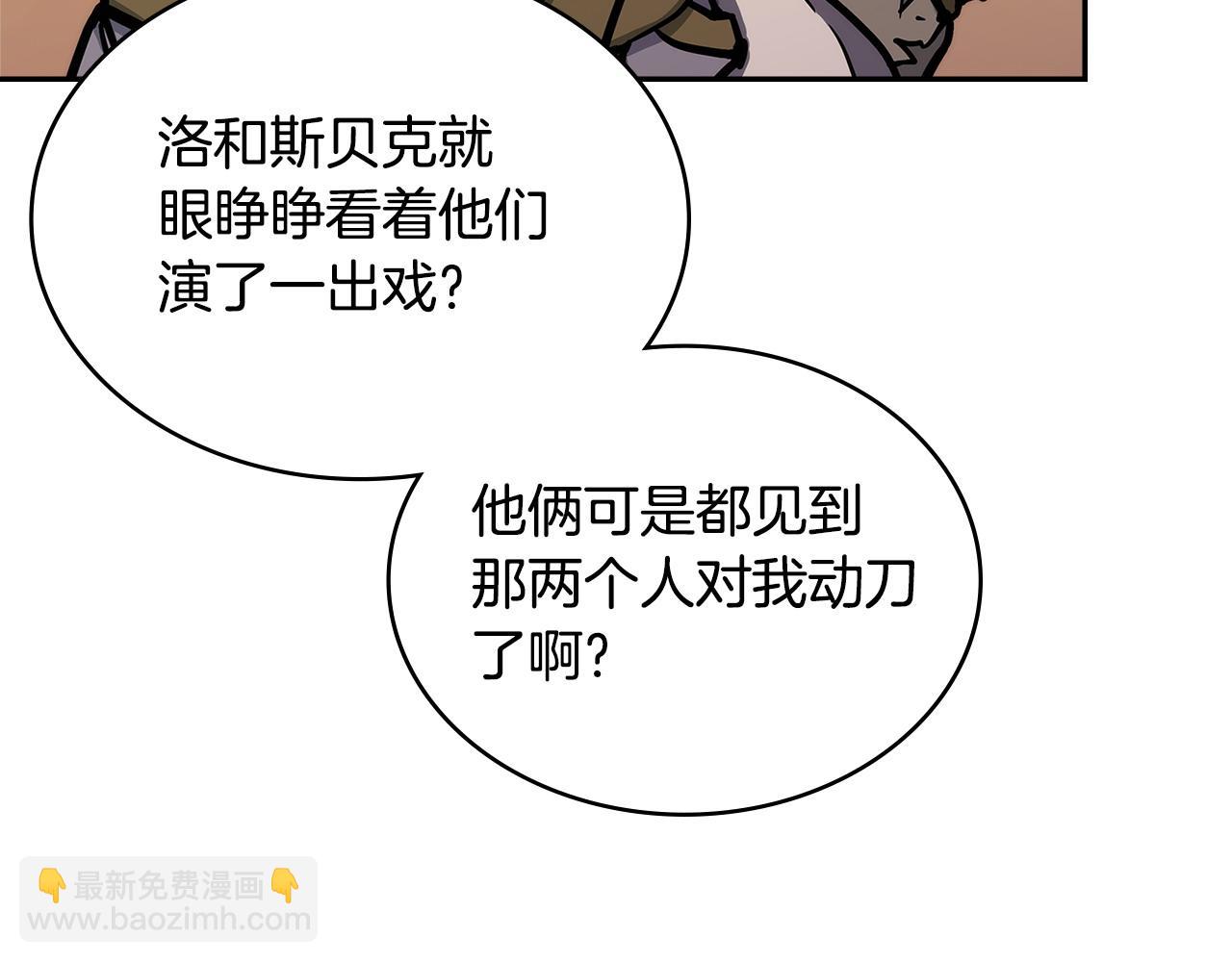 🍶次元雇佣兵 第42话 猜得没错 第37页
