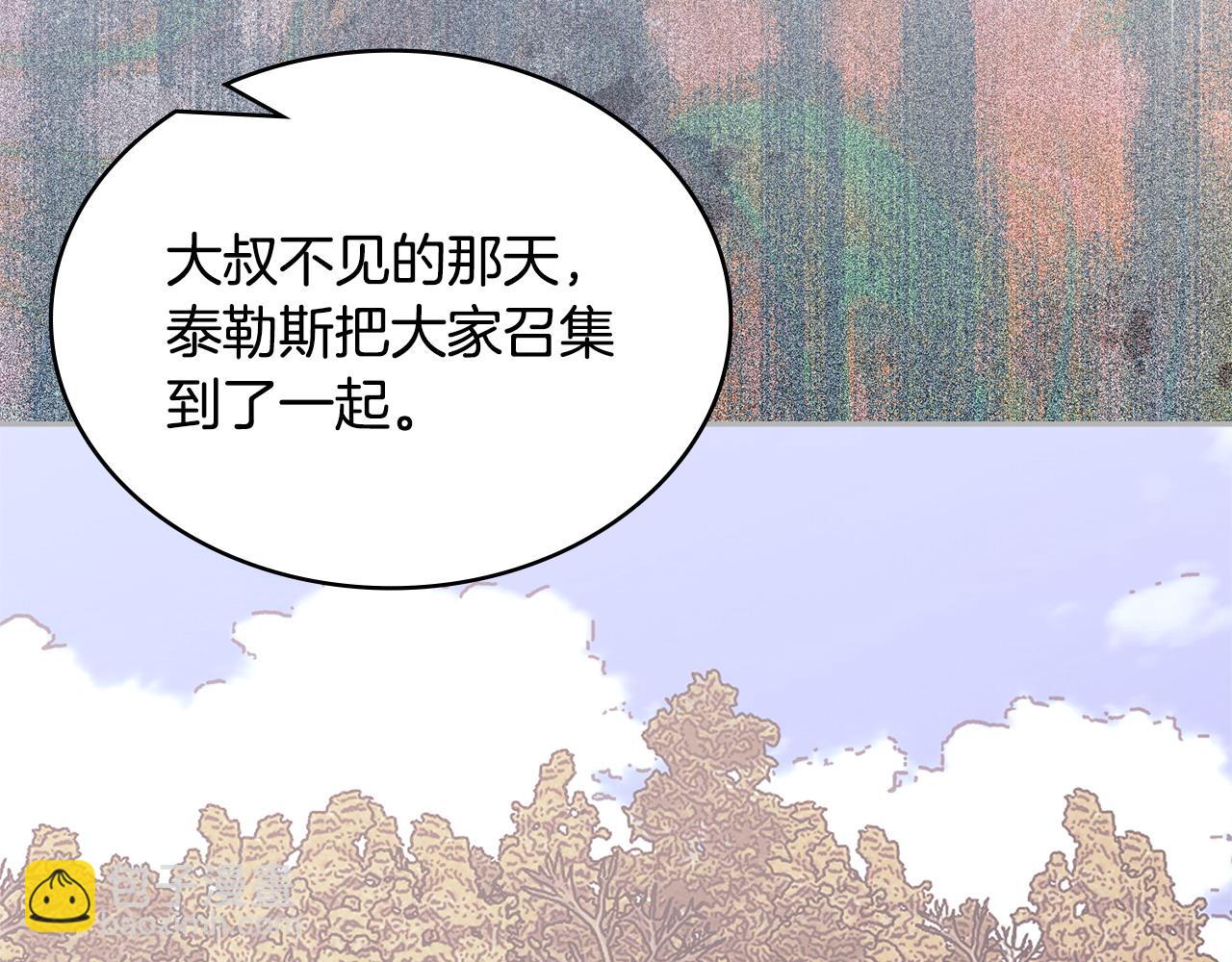 🍶次元雇佣兵 第42话 猜得没错 第4页