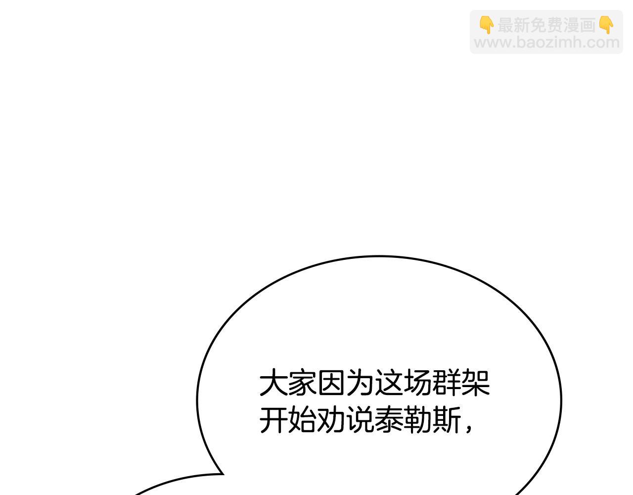 🍶次元雇佣兵 第42话 猜得没错 第45页