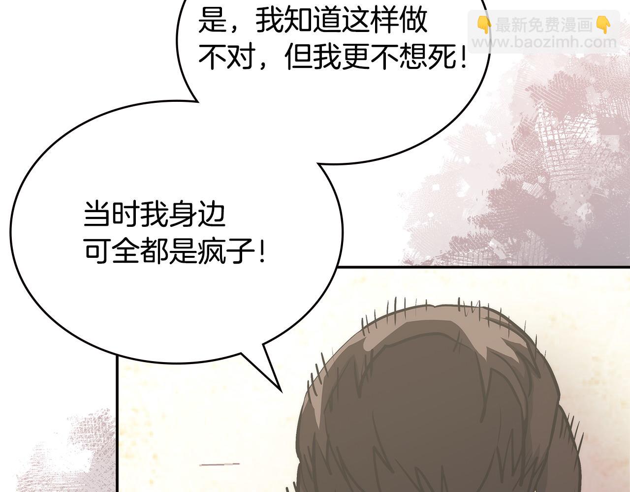 🍶次元雇佣兵 第44话 混混领主 第30页