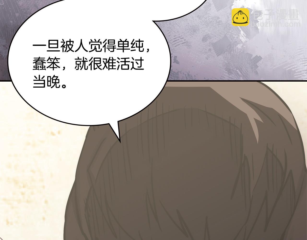 🍶次元雇佣兵 第44话 混混领主 第34页