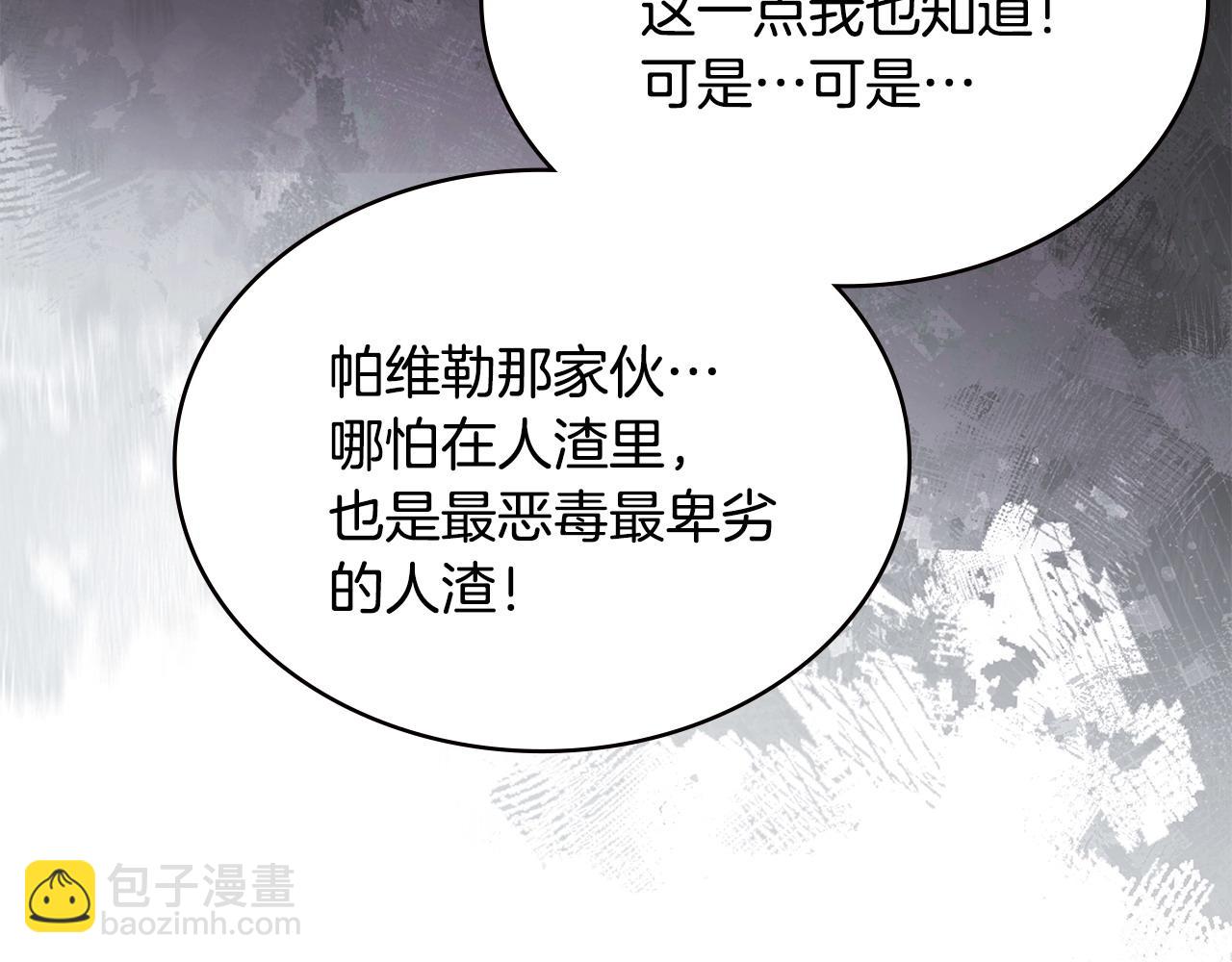 🍶次元雇佣兵 第44话 混混领主 第37页