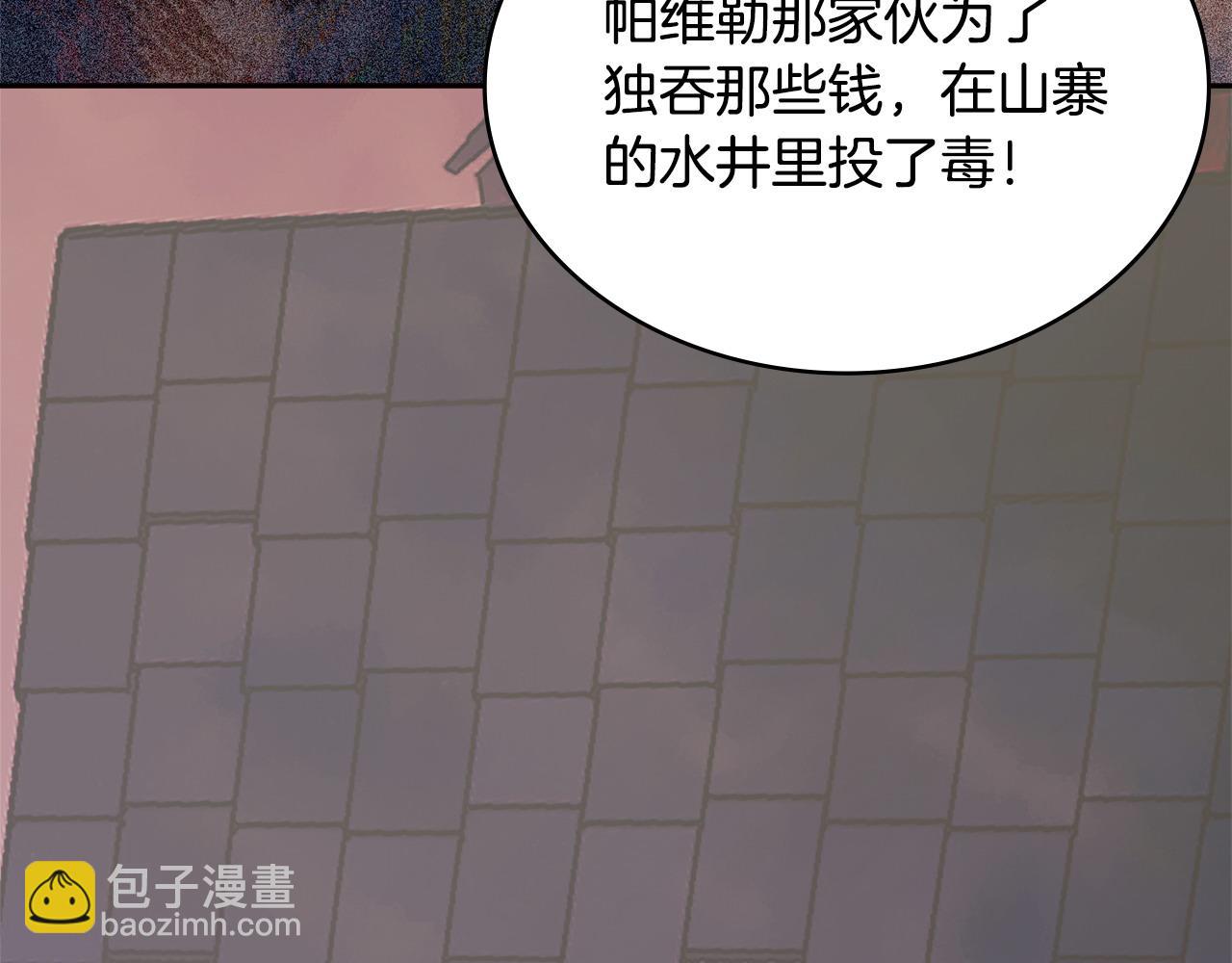 🍶次元雇佣兵 第44话 混混领主 第42页