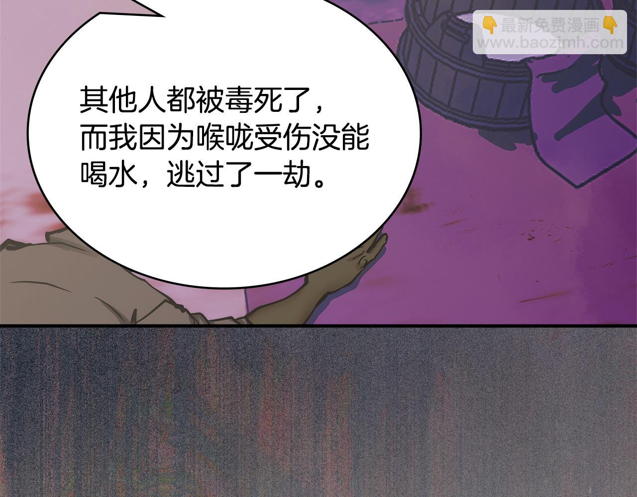 🍶次元雇佣兵 第44话 混混领主 第44页