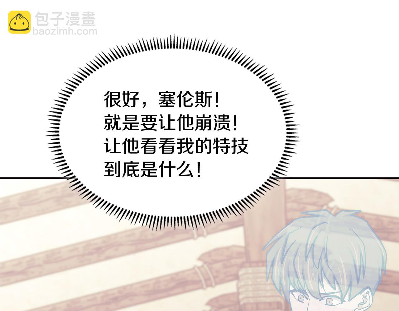 🍶次元雇佣兵 第46话 彻底击溃 第3页