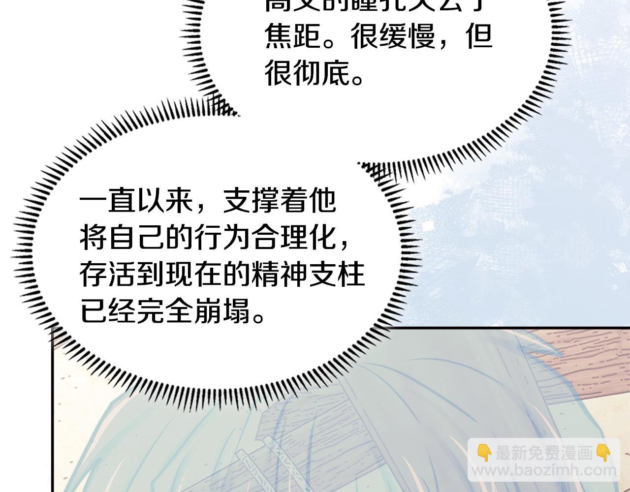🍶次元雇佣兵 第46话 彻底击溃 第34页