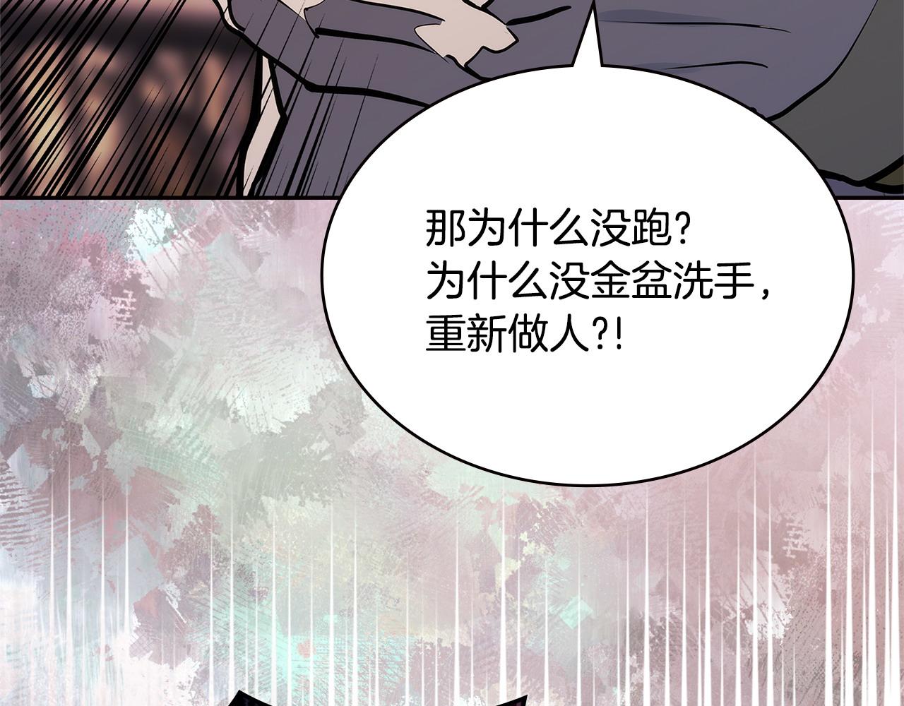 🍶次元雇佣兵 第46话 彻底击溃 第9页