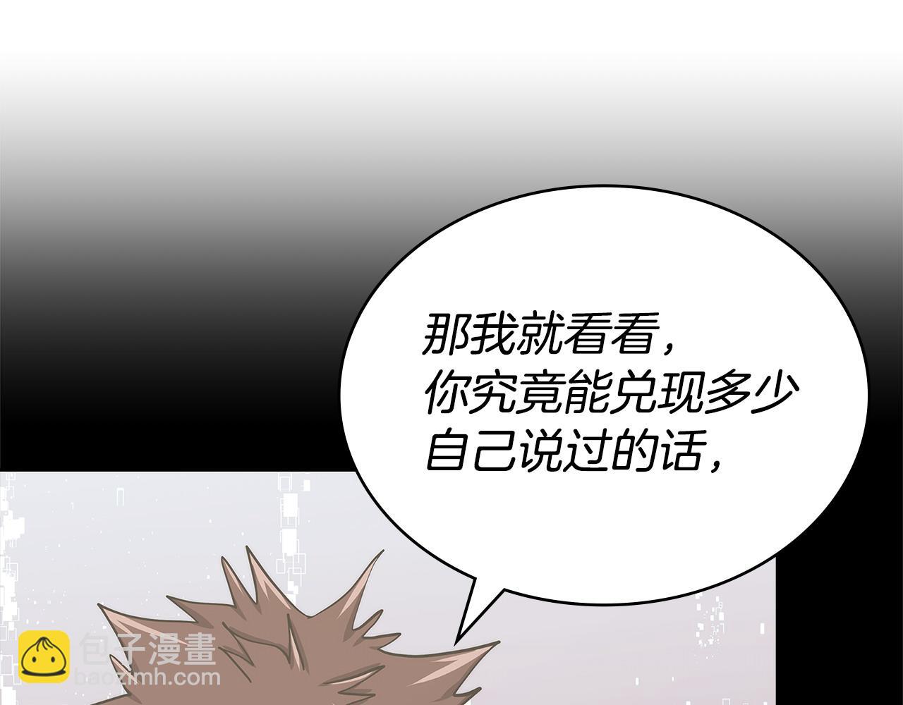 🍶次元雇佣兵 第48话 还得靠我 第24页
