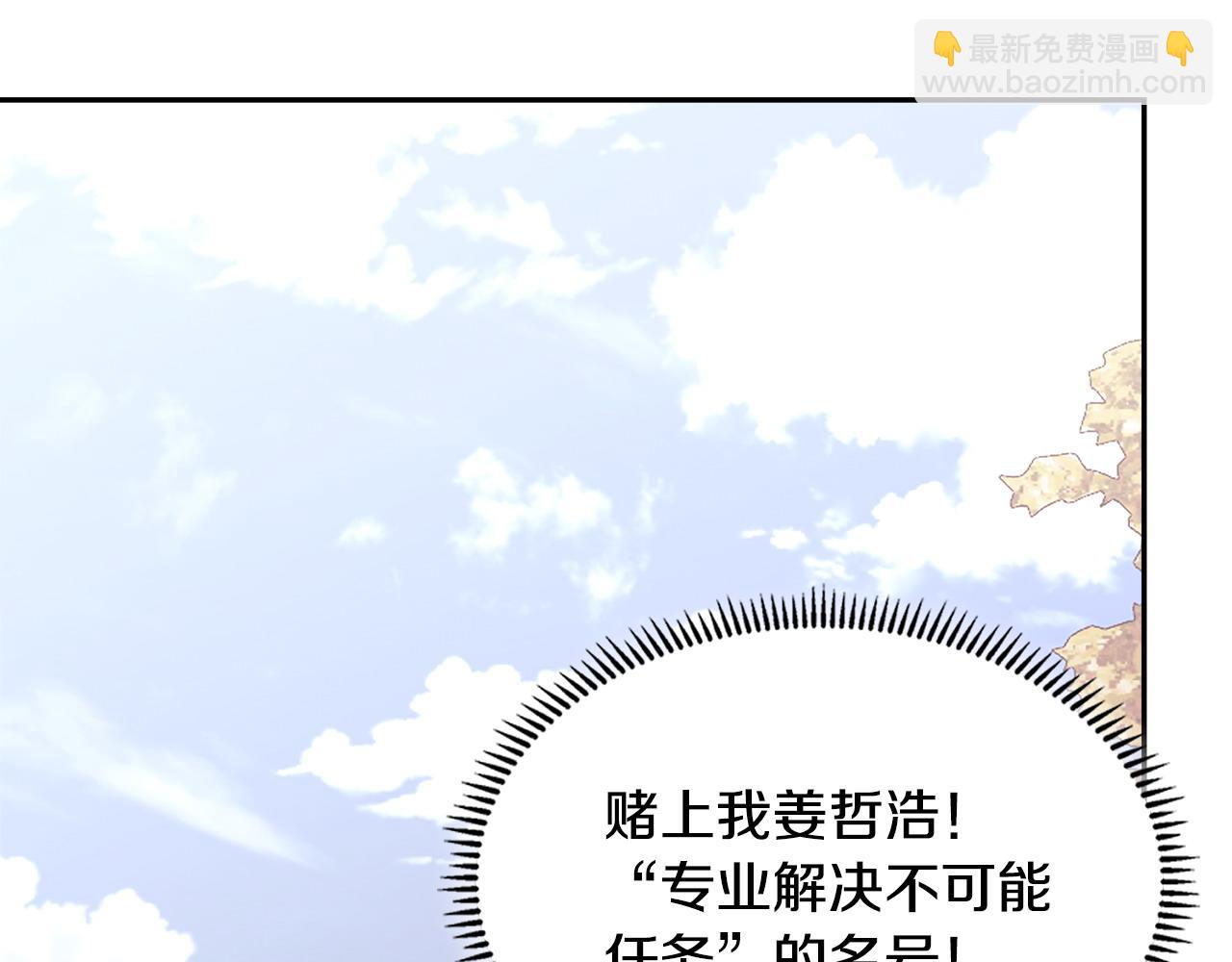 🍶次元雇佣兵 第48话 还得靠我 第45页