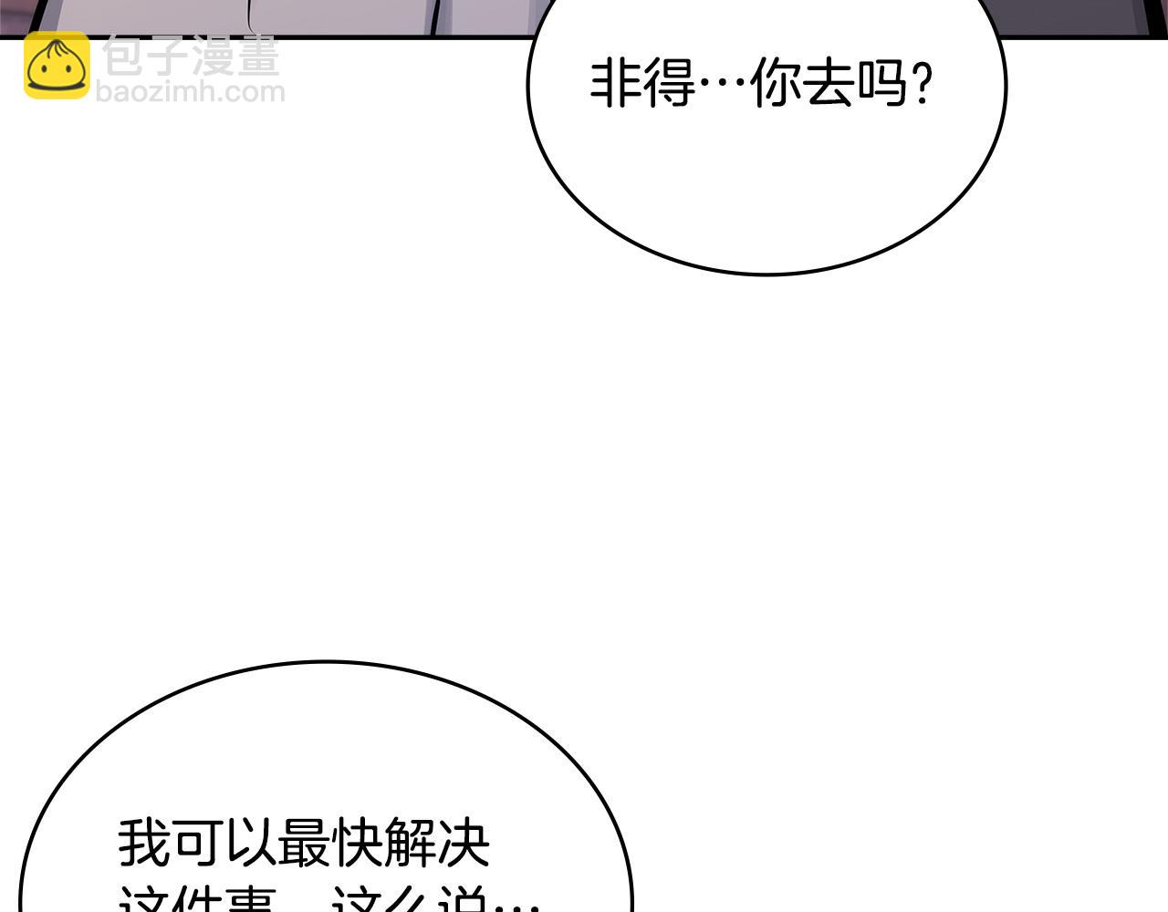🍶次元雇佣兵 第48话 还得靠我 第6页