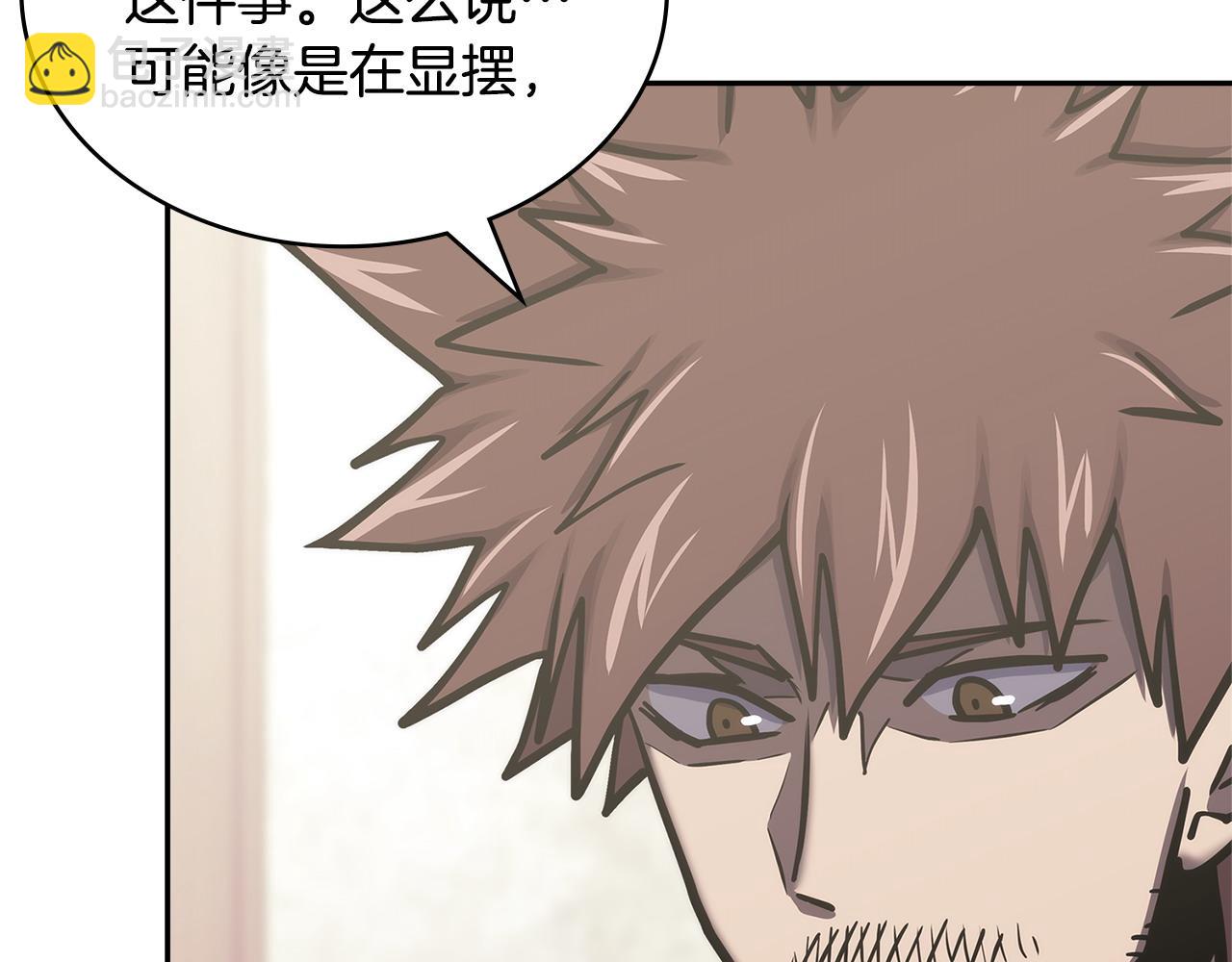 🍶次元雇佣兵 第48话 还得靠我 第7页