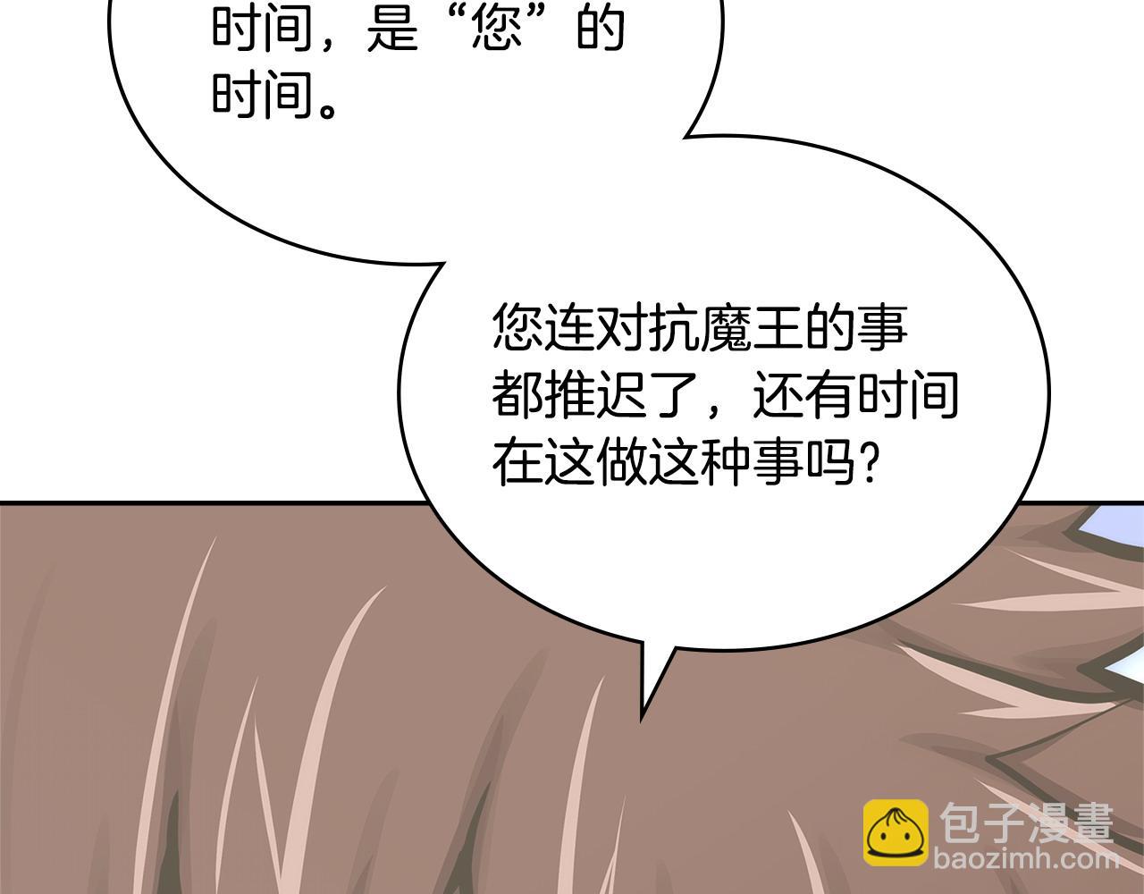 🍶次元雇佣兵 第50话 戳穿 第10页