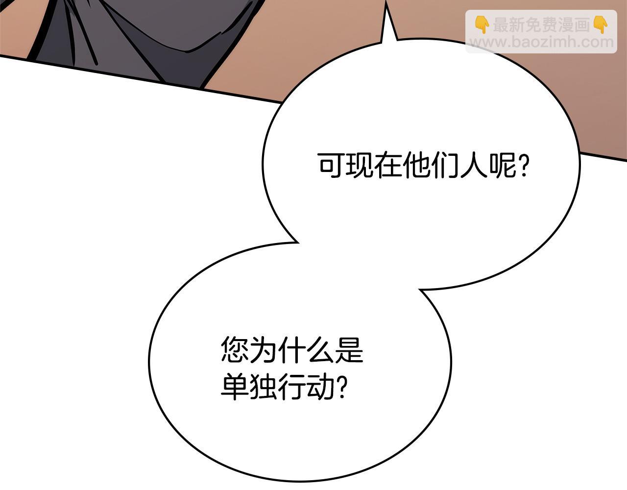 🍶次元雇佣兵 第50话 戳穿 第42页