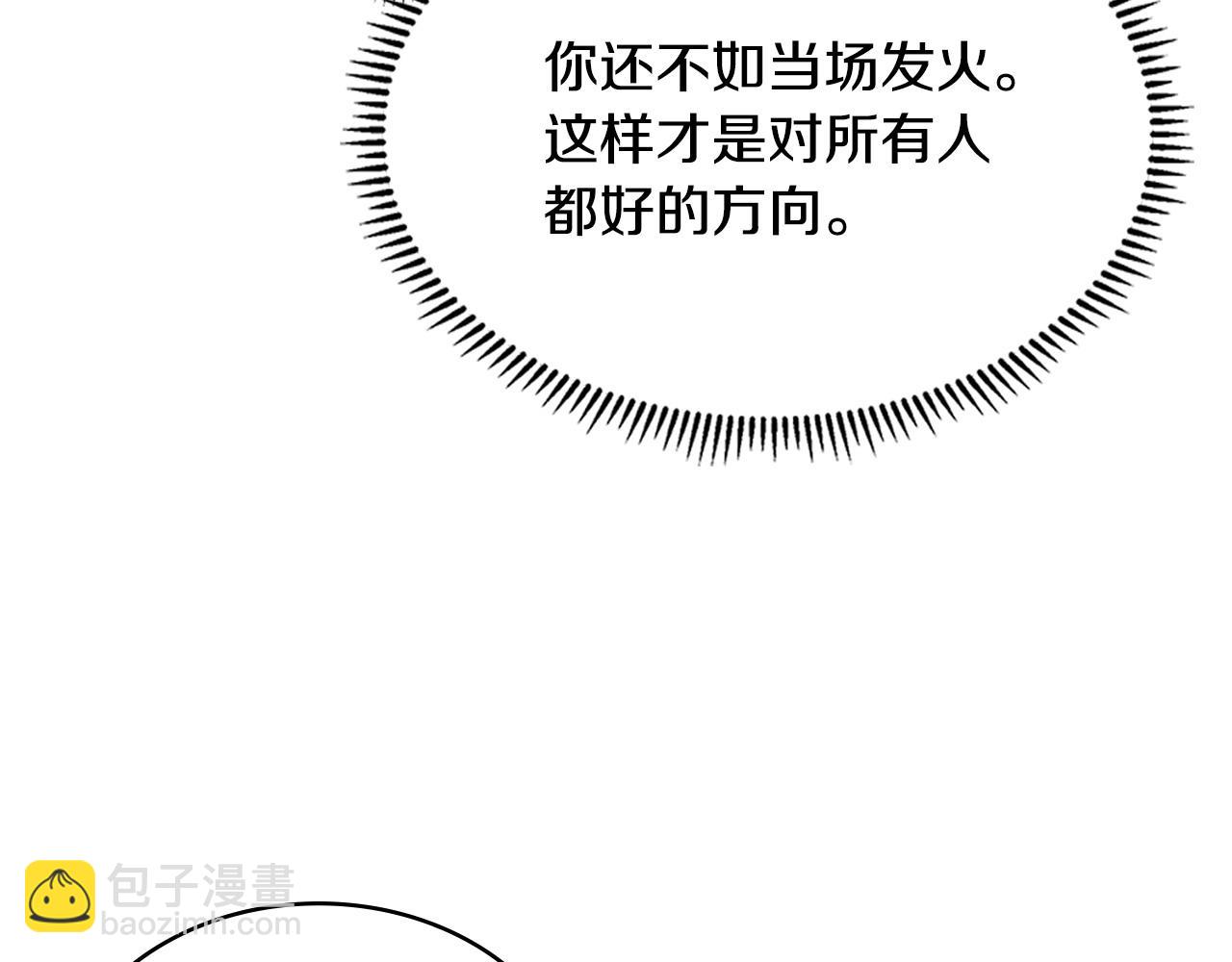 🍶次元雇佣兵 第50话 戳穿 第6页