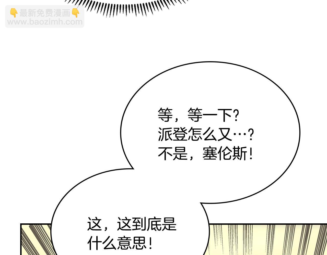 🍶次元雇佣兵 第52话 深意 第13页