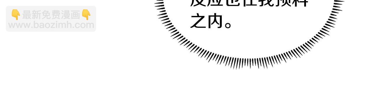 🍶次元雇佣兵 第52话 深意 第16页