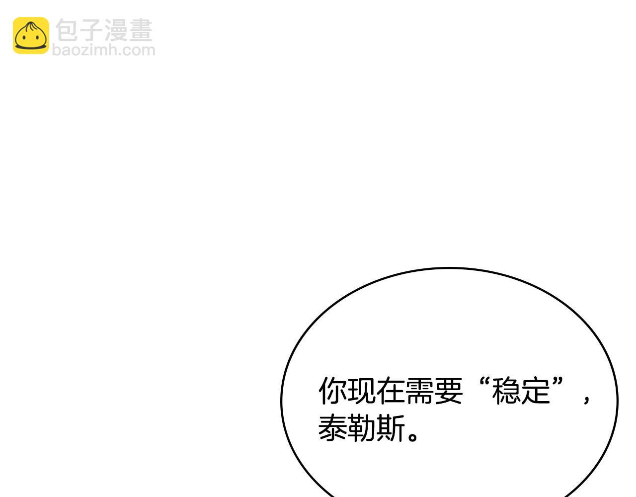 🍶次元雇佣兵 第52话 深意 第17页