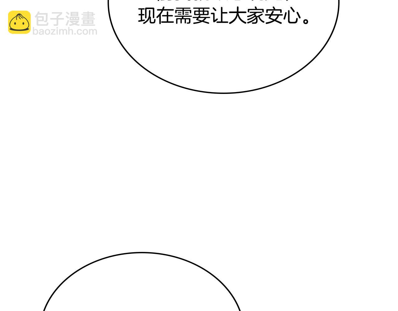 🍶次元雇佣兵 第52话 深意 第20页