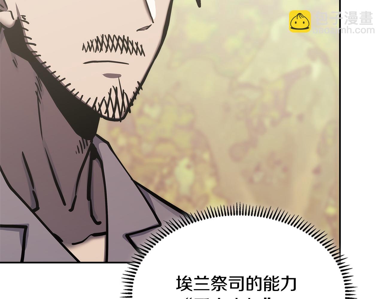 🍶次元雇佣兵 第52话 深意 第31页