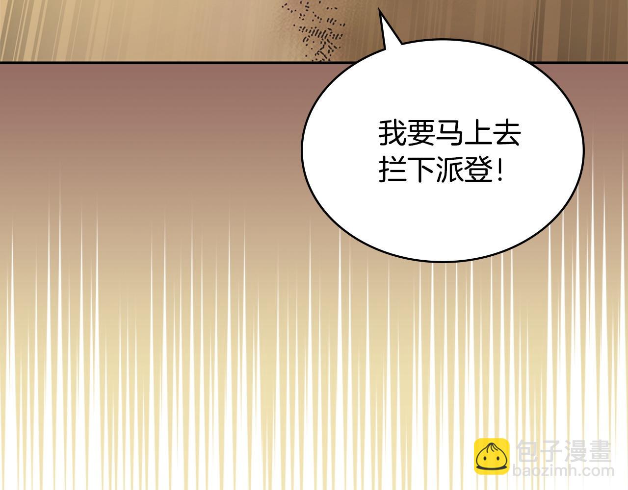 🍶次元雇佣兵 第52话 深意 第38页