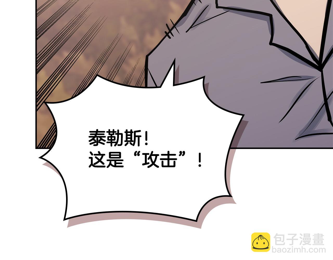 🍶次元雇佣兵 第52话 深意 第41页