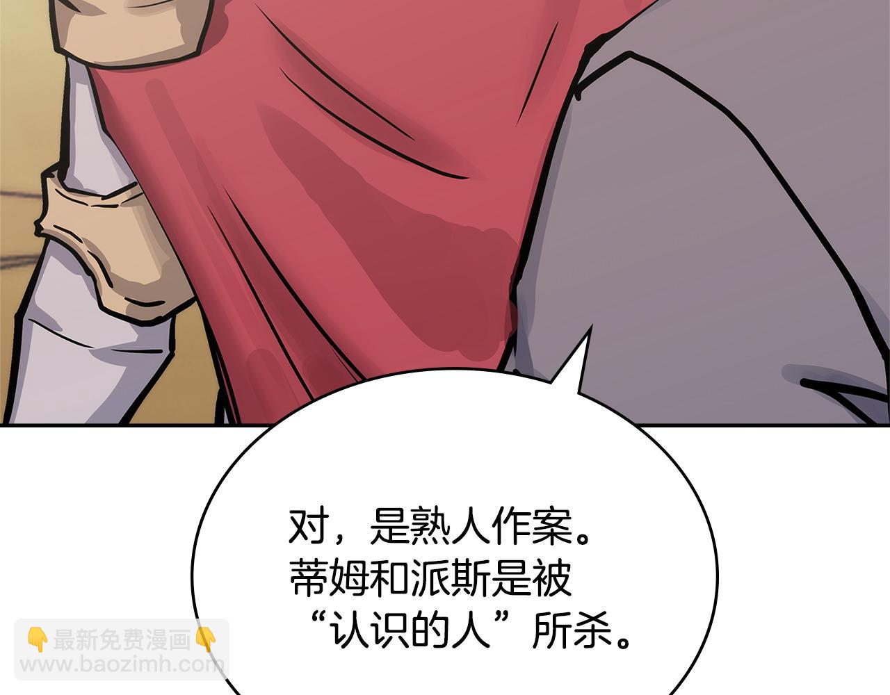 🍶次元雇佣兵 第52话 深意 第46页