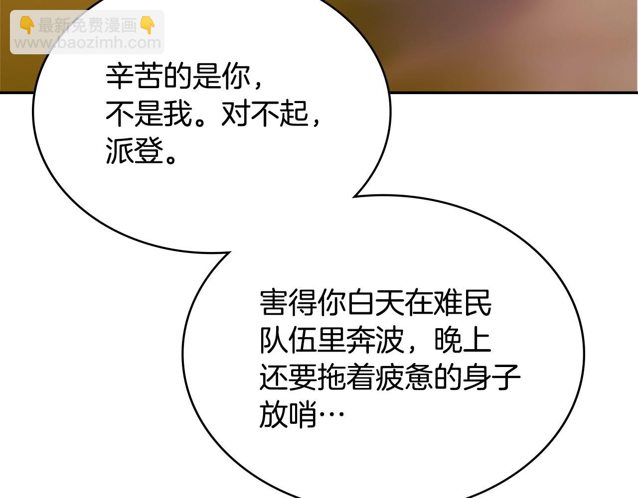 🍶次元雇佣兵 第54话 艰难到达 第10页